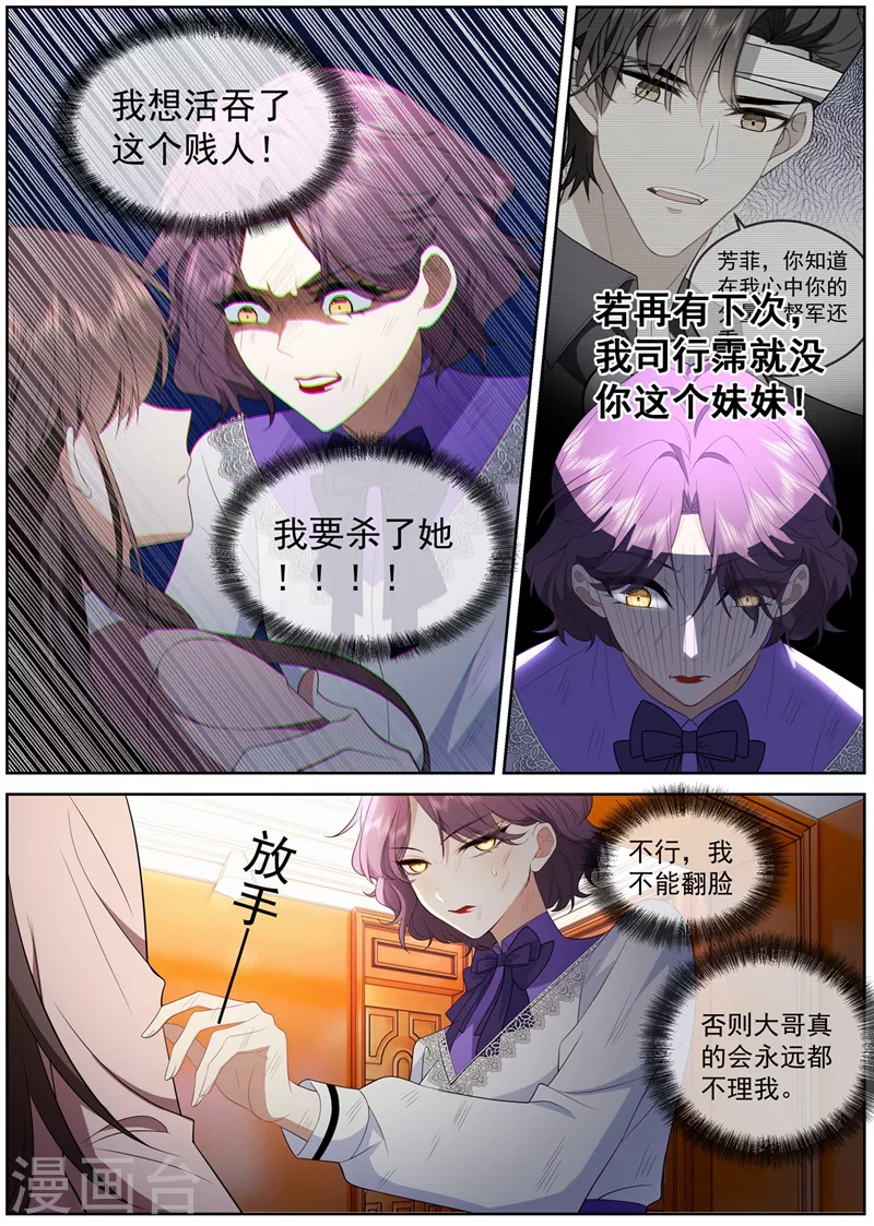 司少你老婆又跑了韩漫全集-第413话 我没你这个妹妹！无删减无遮挡章节图片 
