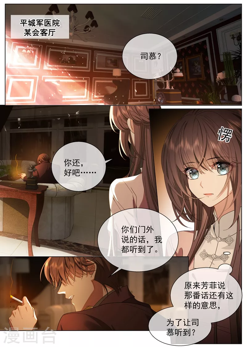 司少你老婆又跑了韩漫全集-第413话 我没你这个妹妹！无删减无遮挡章节图片 