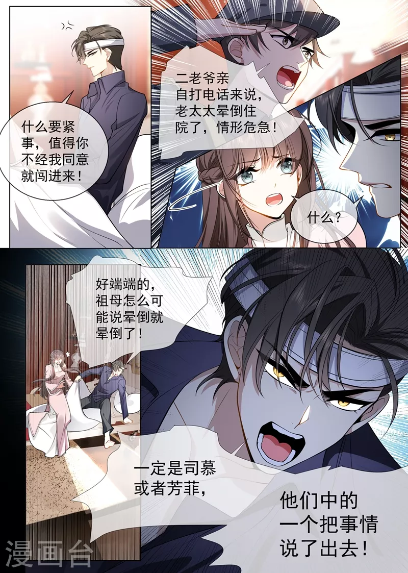 司少你老婆又跑了韩漫全集-第414话 祖母突然病倒了！无删减无遮挡章节图片 