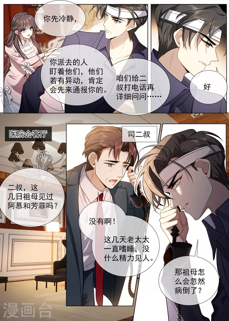 司少你老婆又跑了韩漫全集-第414话 祖母突然病倒了！无删减无遮挡章节图片 