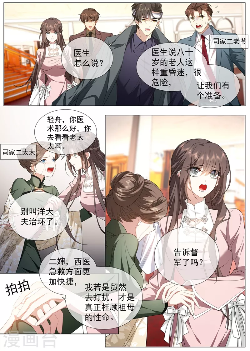 司少你老婆又跑了韩漫全集-第415话 是绝脉……无删减无遮挡章节图片 