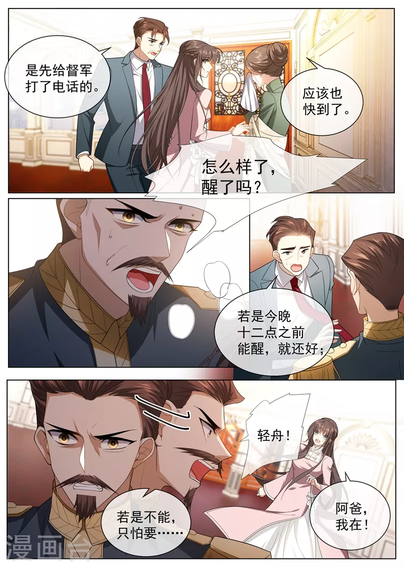 司少你老婆又跑了韩漫全集-第415话 是绝脉……无删减无遮挡章节图片 