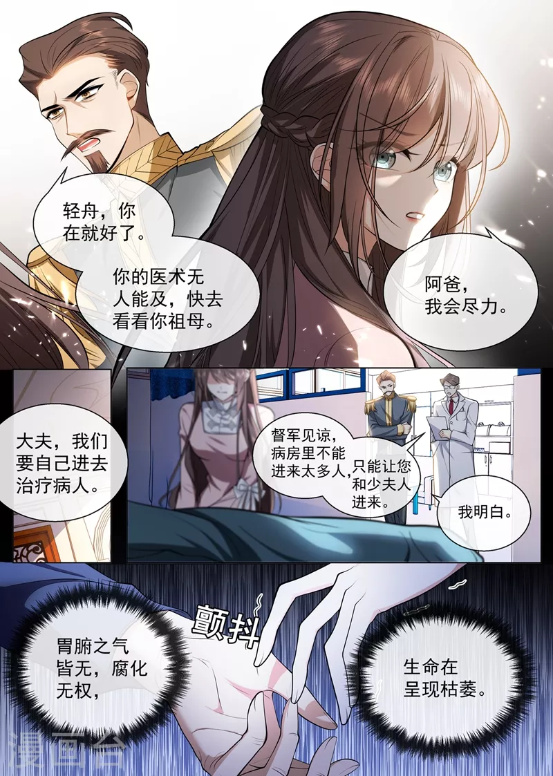 司少你老婆又跑了韩漫全集-第415话 是绝脉……无删减无遮挡章节图片 