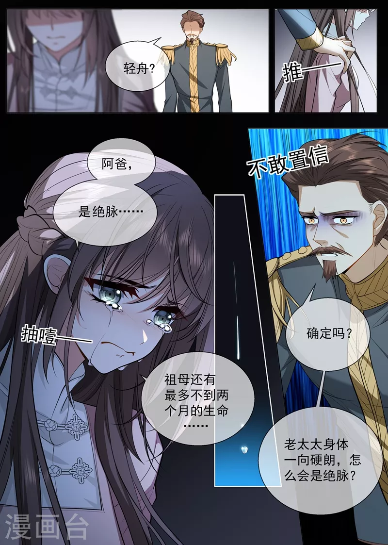 司少你老婆又跑了韩漫全集-第415话 是绝脉……无删减无遮挡章节图片 