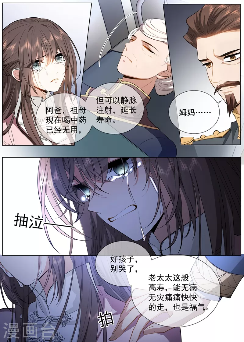 司少你老婆又跑了韩漫全集-第415话 是绝脉……无删减无遮挡章节图片 
