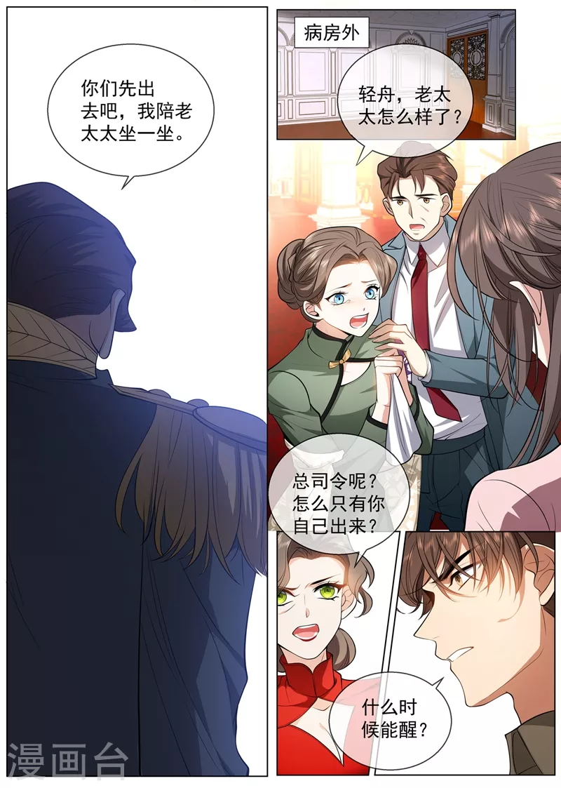 司少你老婆又跑了韩漫全集-第415话 是绝脉……无删减无遮挡章节图片 