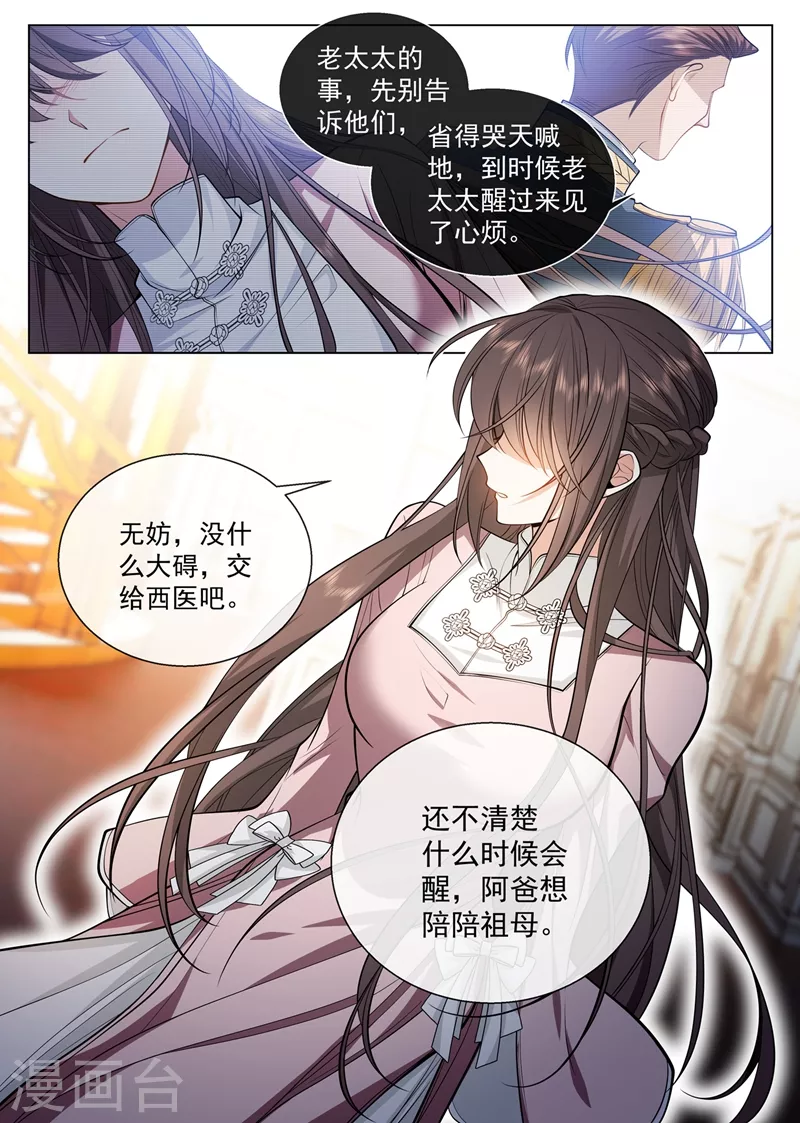 司少你老婆又跑了韩漫全集-第415话 是绝脉……无删减无遮挡章节图片 