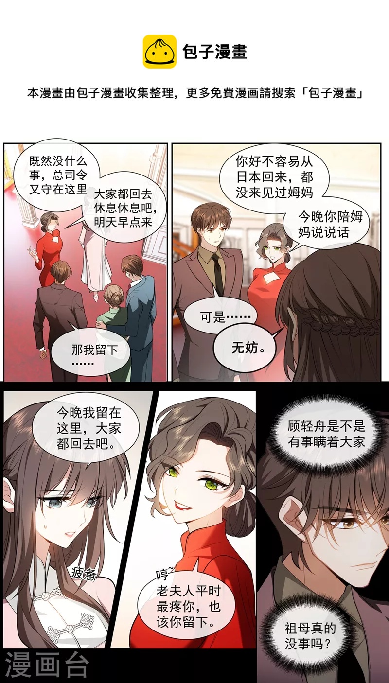 司少你老婆又跑了韩漫全集-第416话 祖母知道了？！无删减无遮挡章节图片 