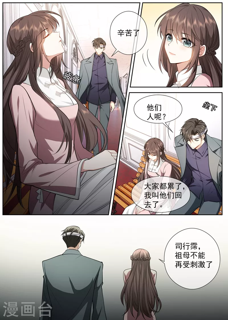 司少你老婆又跑了韩漫全集-第416话 祖母知道了？！无删减无遮挡章节图片 