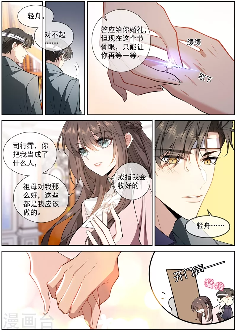 司少你老婆又跑了韩漫全集-第416话 祖母知道了？！无删减无遮挡章节图片 