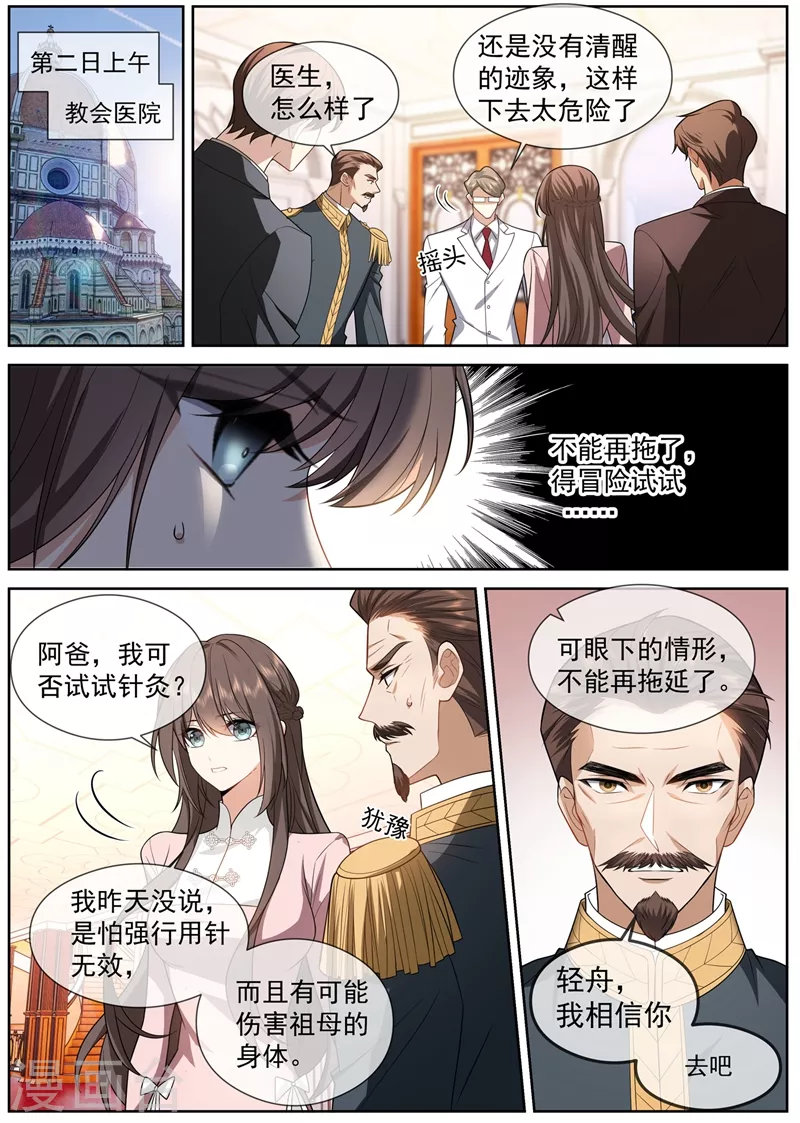 司少你老婆又跑了韩漫全集-第416话 祖母知道了？！无删减无遮挡章节图片 