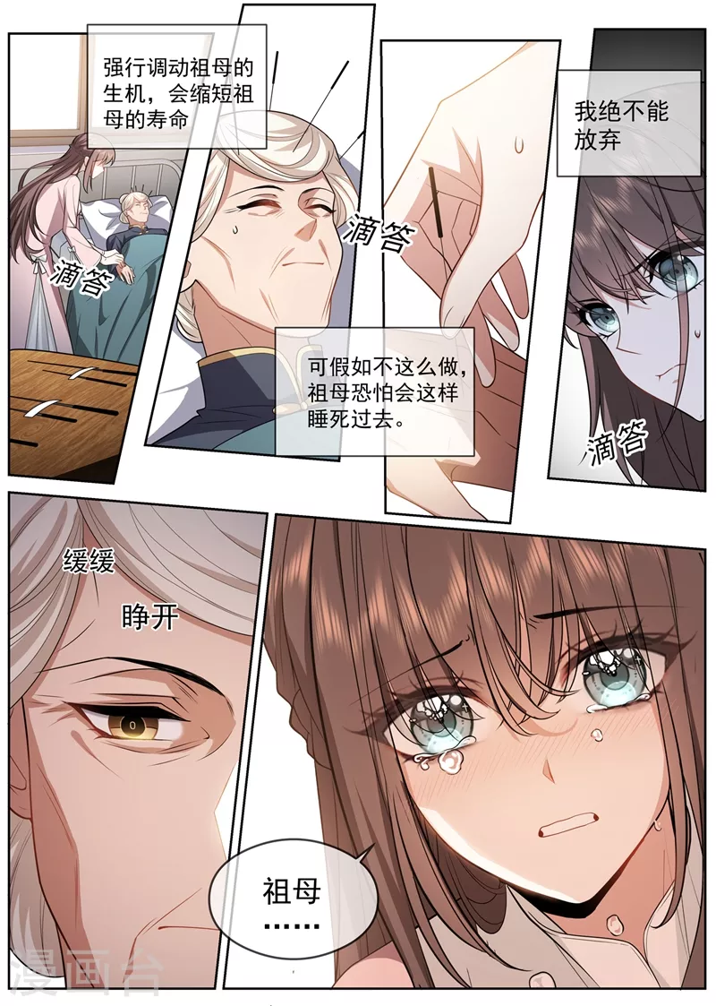 司少你老婆又跑了韩漫全集-第416话 祖母知道了？！无删减无遮挡章节图片 