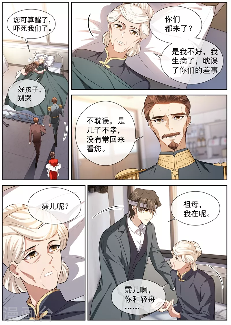 司少你老婆又跑了韩漫全集-第416话 祖母知道了？！无删减无遮挡章节图片 