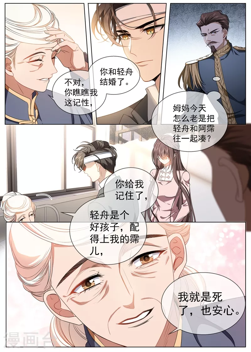 司少你老婆又跑了韩漫全集-第417话 这可是天大的丑闻！无删减无遮挡章节图片 