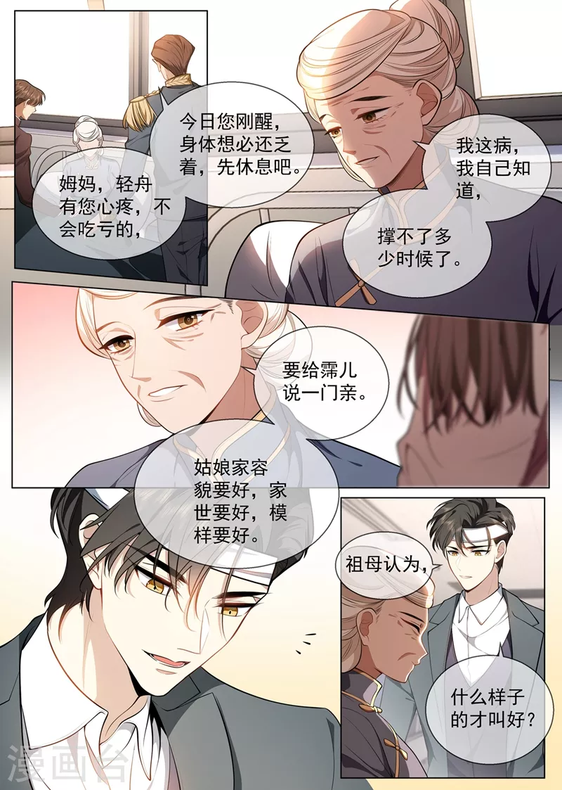 司少你老婆又跑了韩漫全集-第417话 这可是天大的丑闻！无删减无遮挡章节图片 