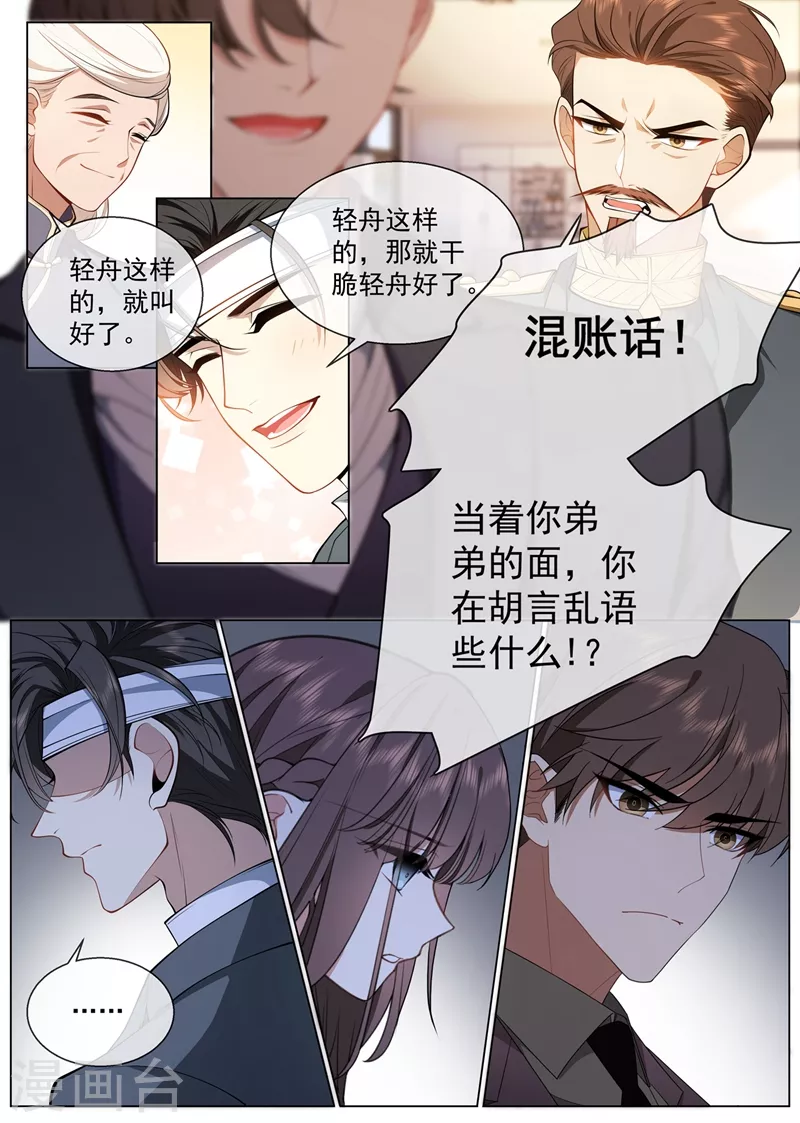 司少你老婆又跑了韩漫全集-第417话 这可是天大的丑闻！无删减无遮挡章节图片 