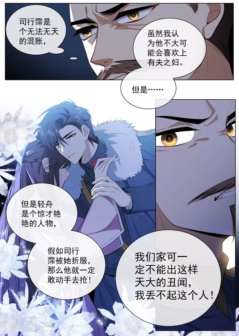 司少你老婆又跑了韩漫全集-第417话 这可是天大的丑闻！无删减无遮挡章节图片 