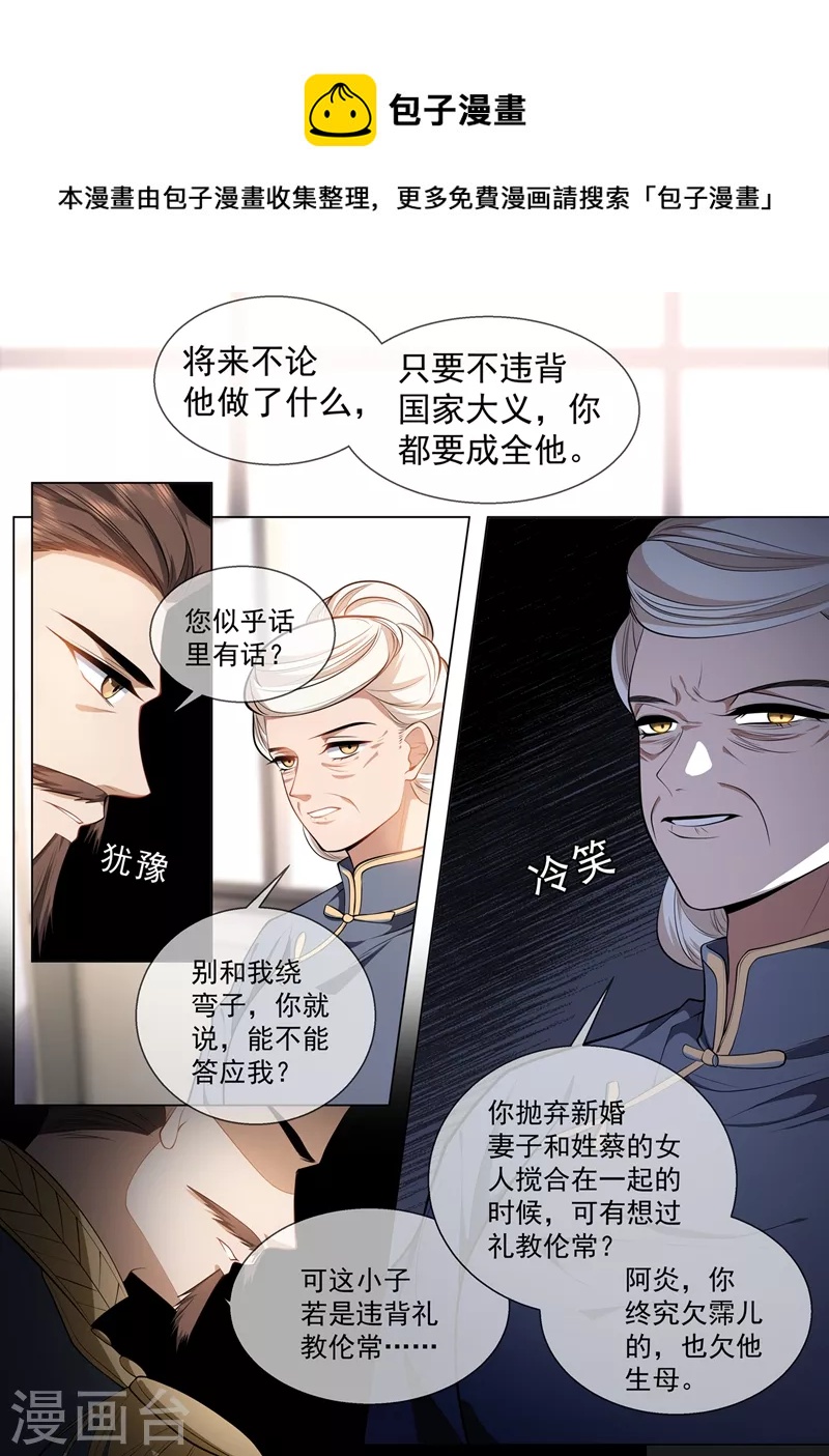 司少你老婆又跑了韩漫全集-第418话 司慕看到诊断书了？！无删减无遮挡章节图片 