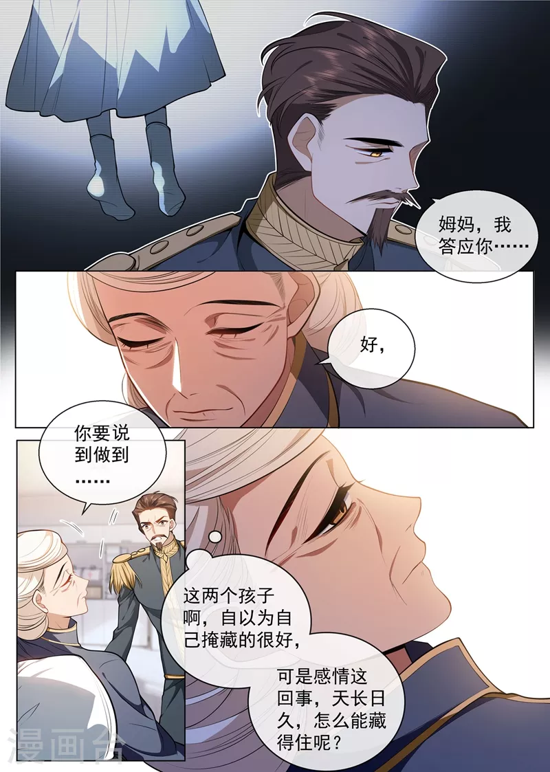 司少你老婆又跑了韩漫全集-第418话 司慕看到诊断书了？！无删减无遮挡章节图片 
