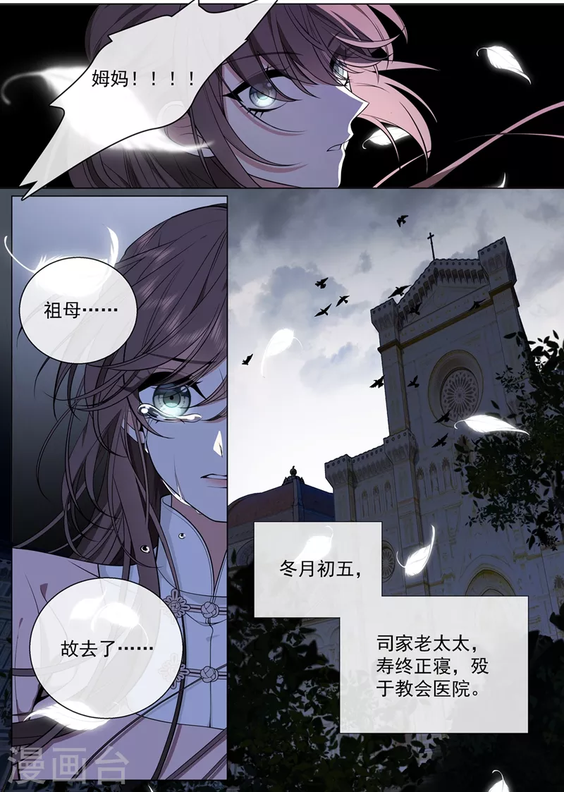 司少你老婆又跑了韩漫全集-第418话 司慕看到诊断书了？！无删减无遮挡章节图片 