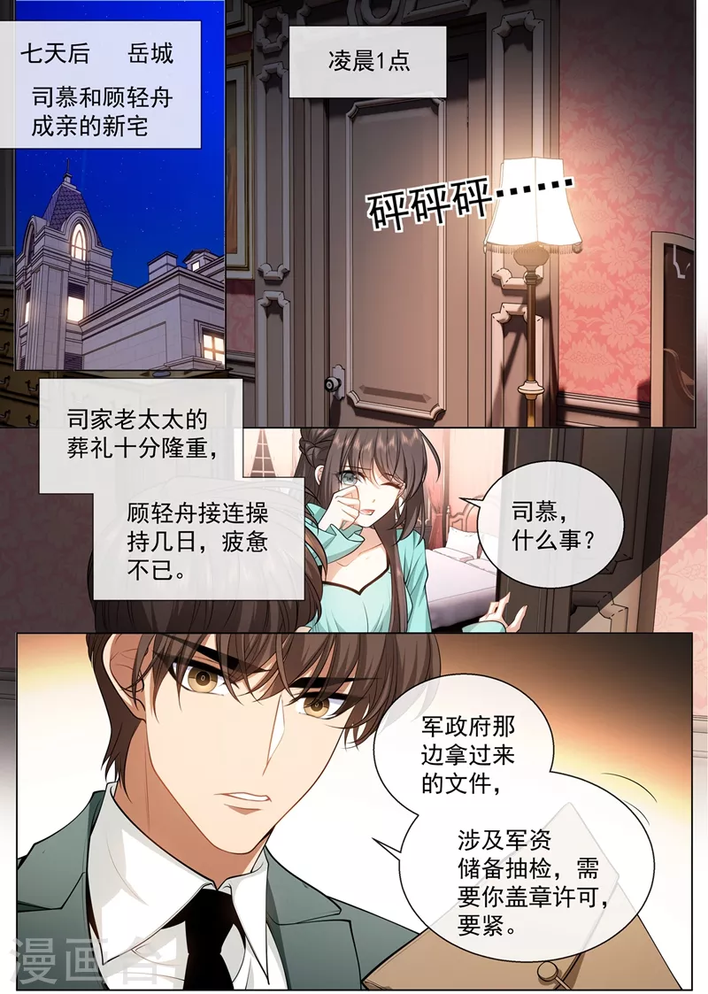司少你老婆又跑了韩漫全集-第418话 司慕看到诊断书了？！无删减无遮挡章节图片 