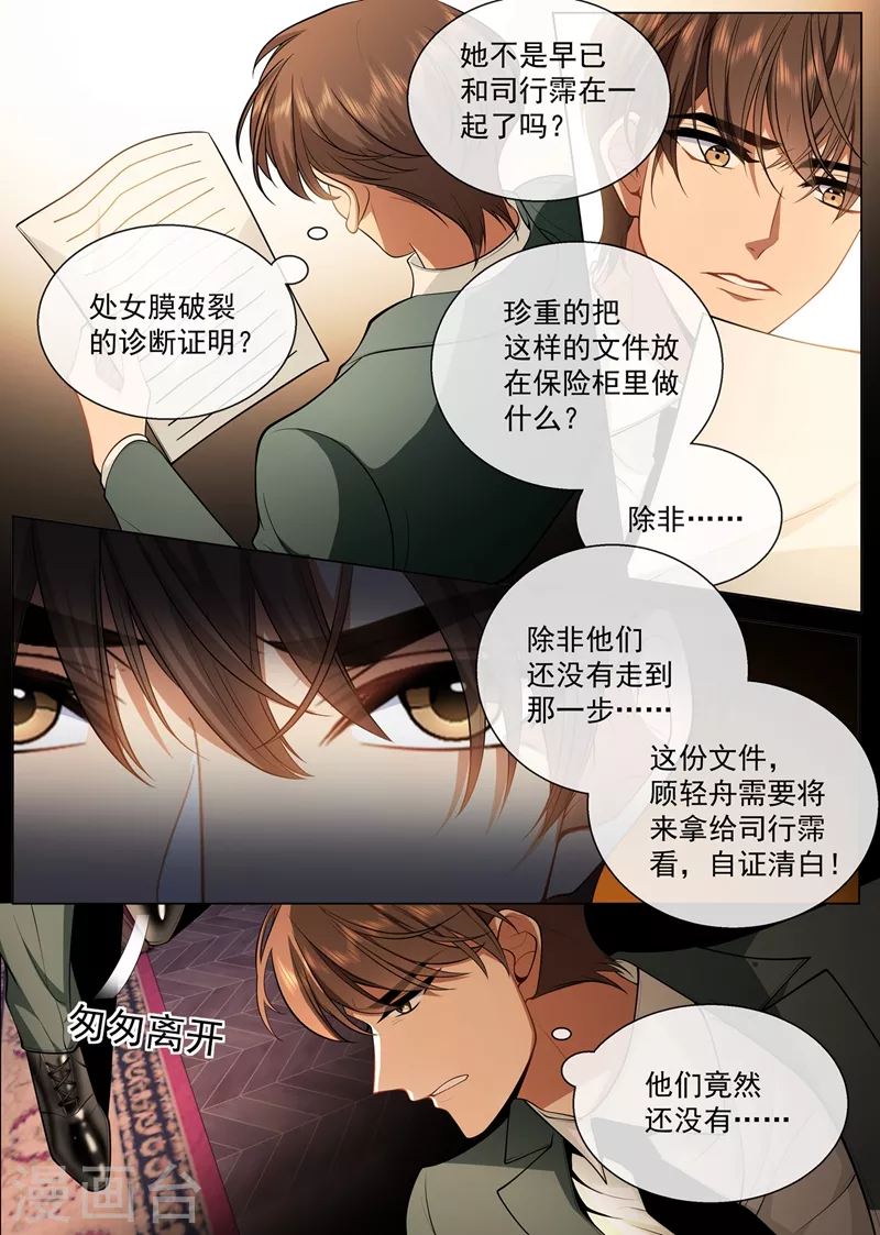 司少你老婆又跑了韩漫全集-第418话 司慕看到诊断书了？！无删减无遮挡章节图片 