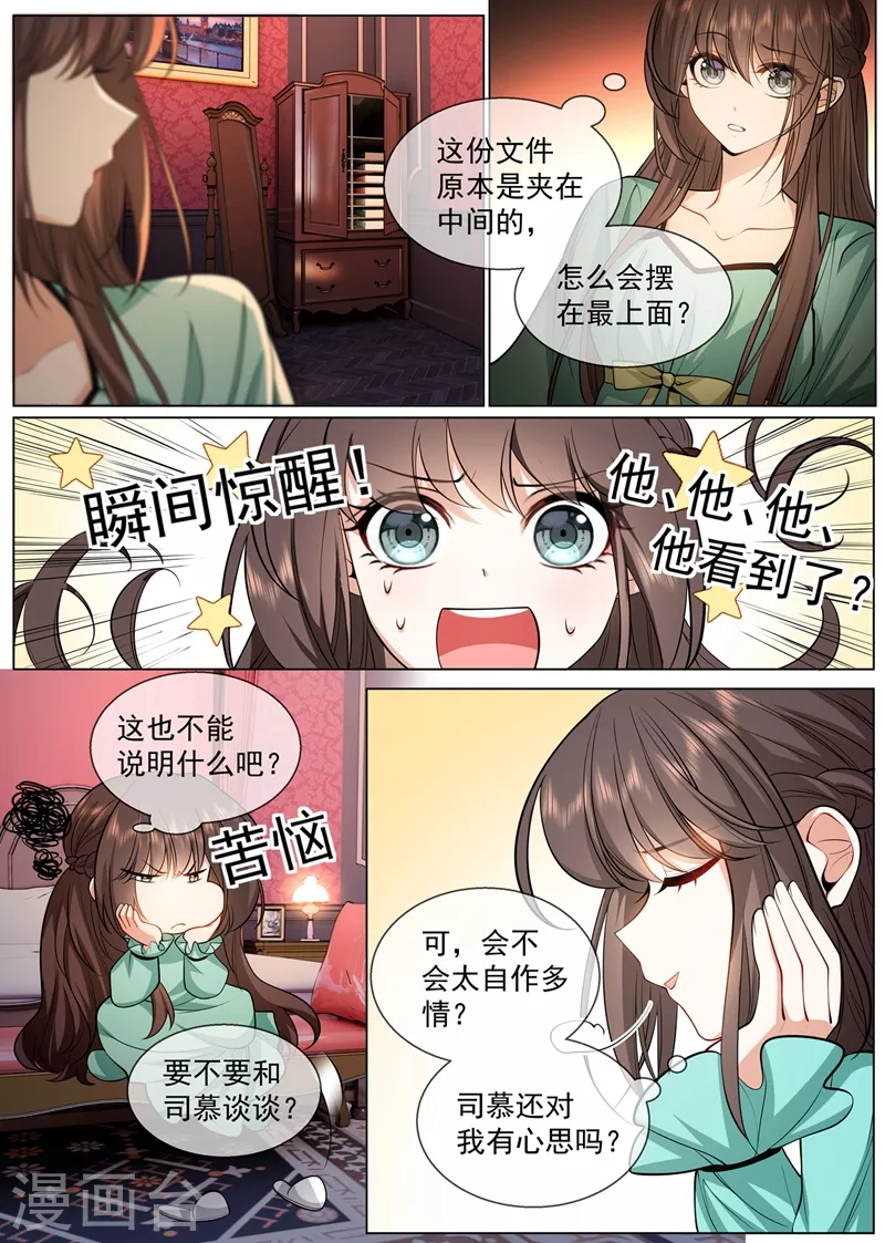 司少你老婆又跑了韩漫全集-第418话 司慕看到诊断书了？！无删减无遮挡章节图片 