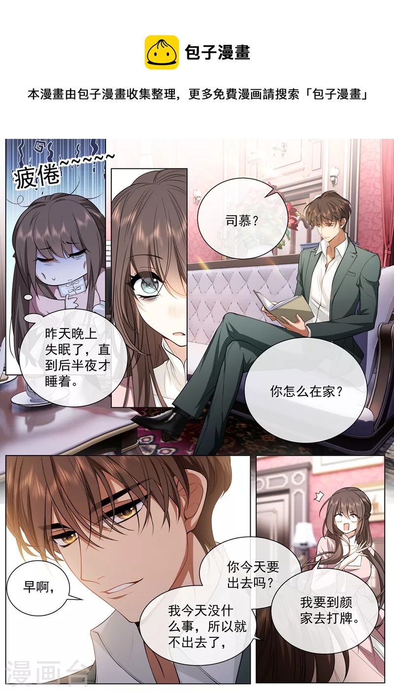 司少你老婆又跑了韩漫全集-第419话 你跟他什么也不是！无删减无遮挡章节图片 