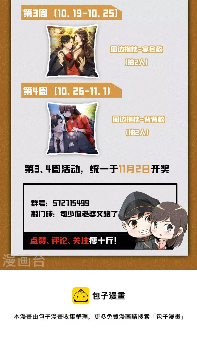 司少你老婆又跑了韩漫全集-第419话 你跟他什么也不是！无删减无遮挡章节图片 