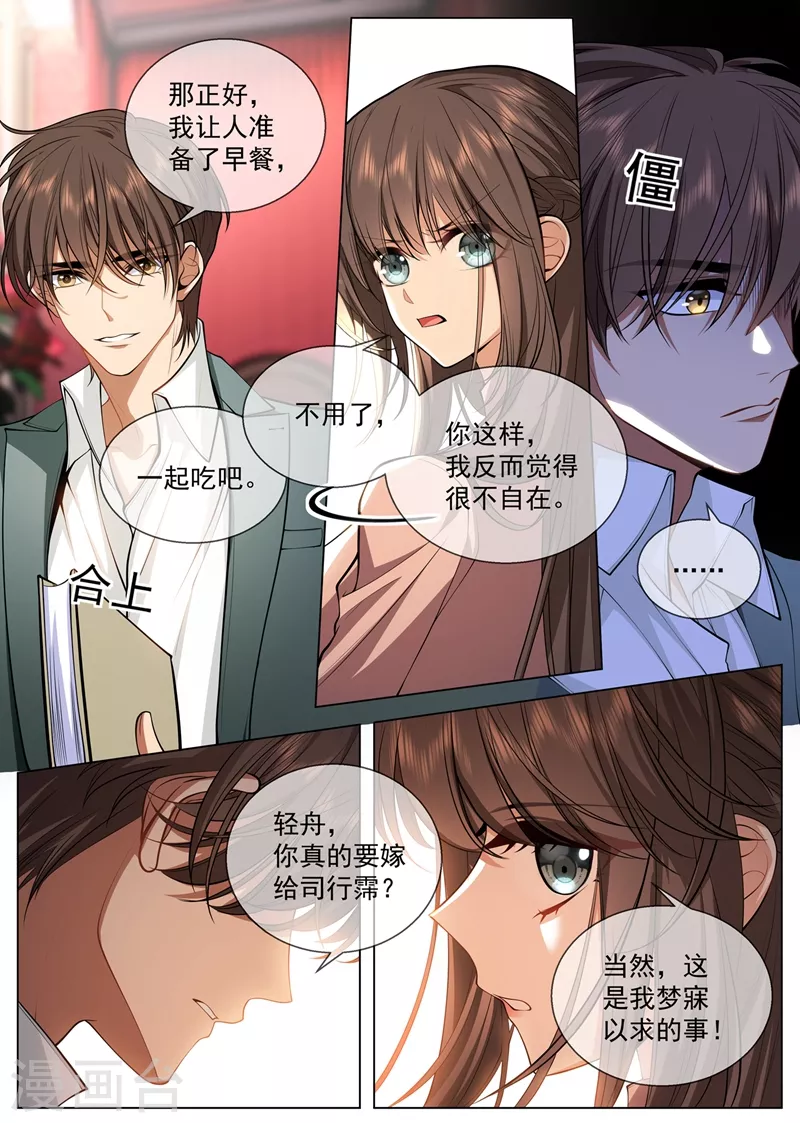 司少你老婆又跑了韩漫全集-第419话 你跟他什么也不是！无删减无遮挡章节图片 