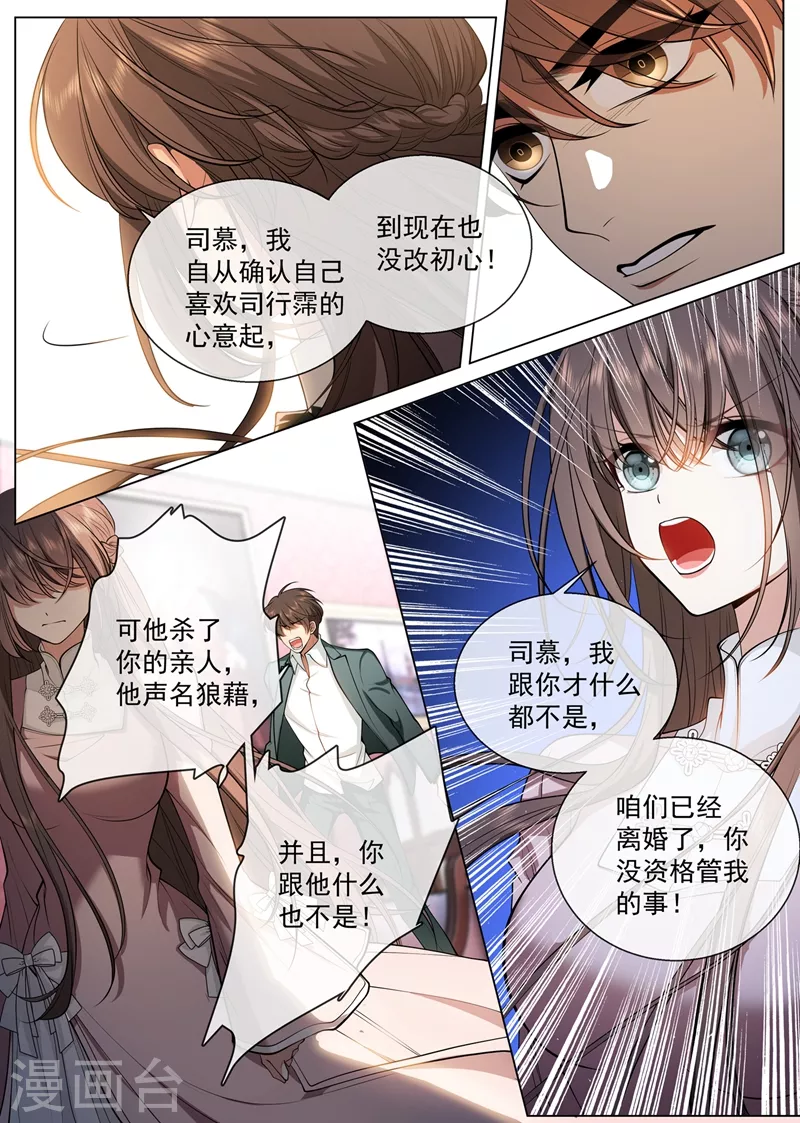 司少你老婆又跑了韩漫全集-第419话 你跟他什么也不是！无删减无遮挡章节图片 