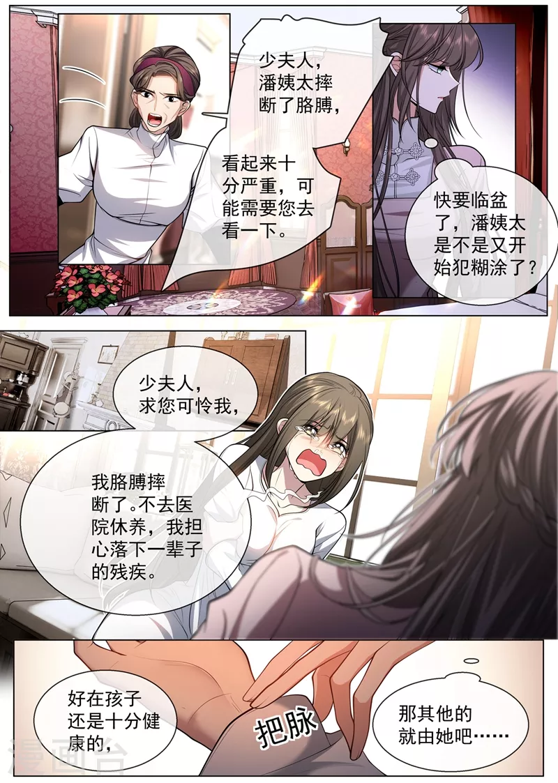 司少你老婆又跑了韩漫全集-第419话 你跟他什么也不是！无删减无遮挡章节图片 