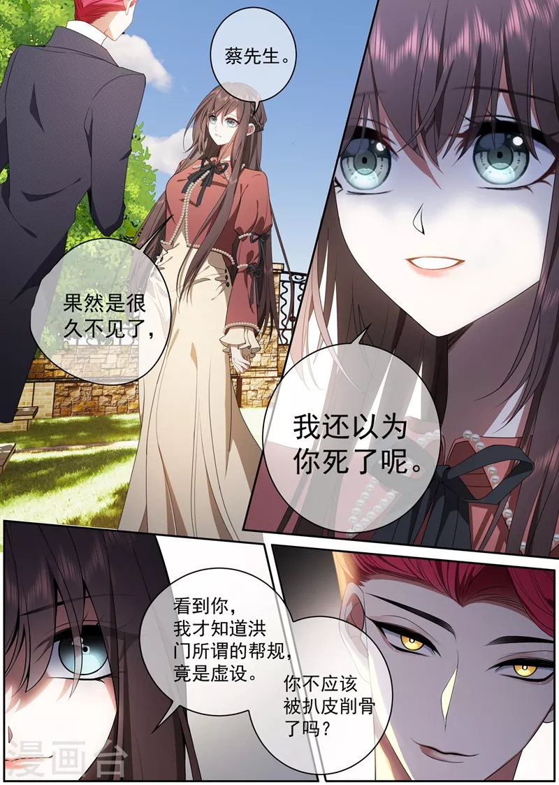 司少你老婆又跑了韩漫全集-第419话 你跟他什么也不是！无删减无遮挡章节图片 