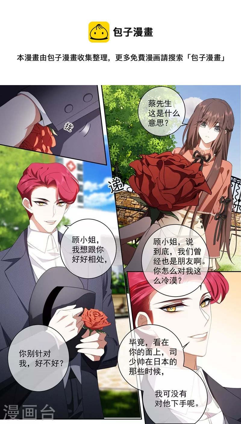 司少你老婆又跑了韩漫全集-第420话 顾小姐，我来接你无删减无遮挡章节图片 