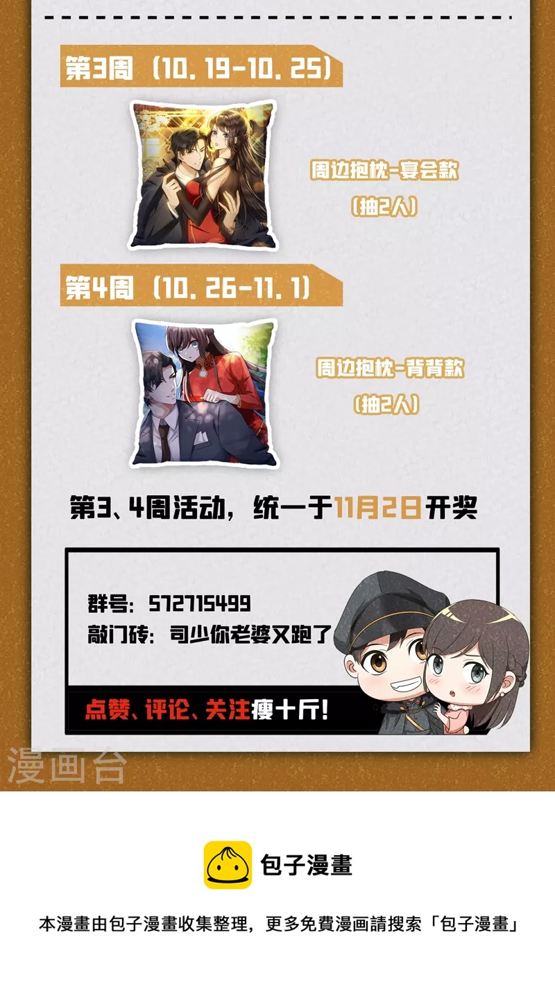 司少你老婆又跑了韩漫全集-第420话 顾小姐，我来接你无删减无遮挡章节图片 