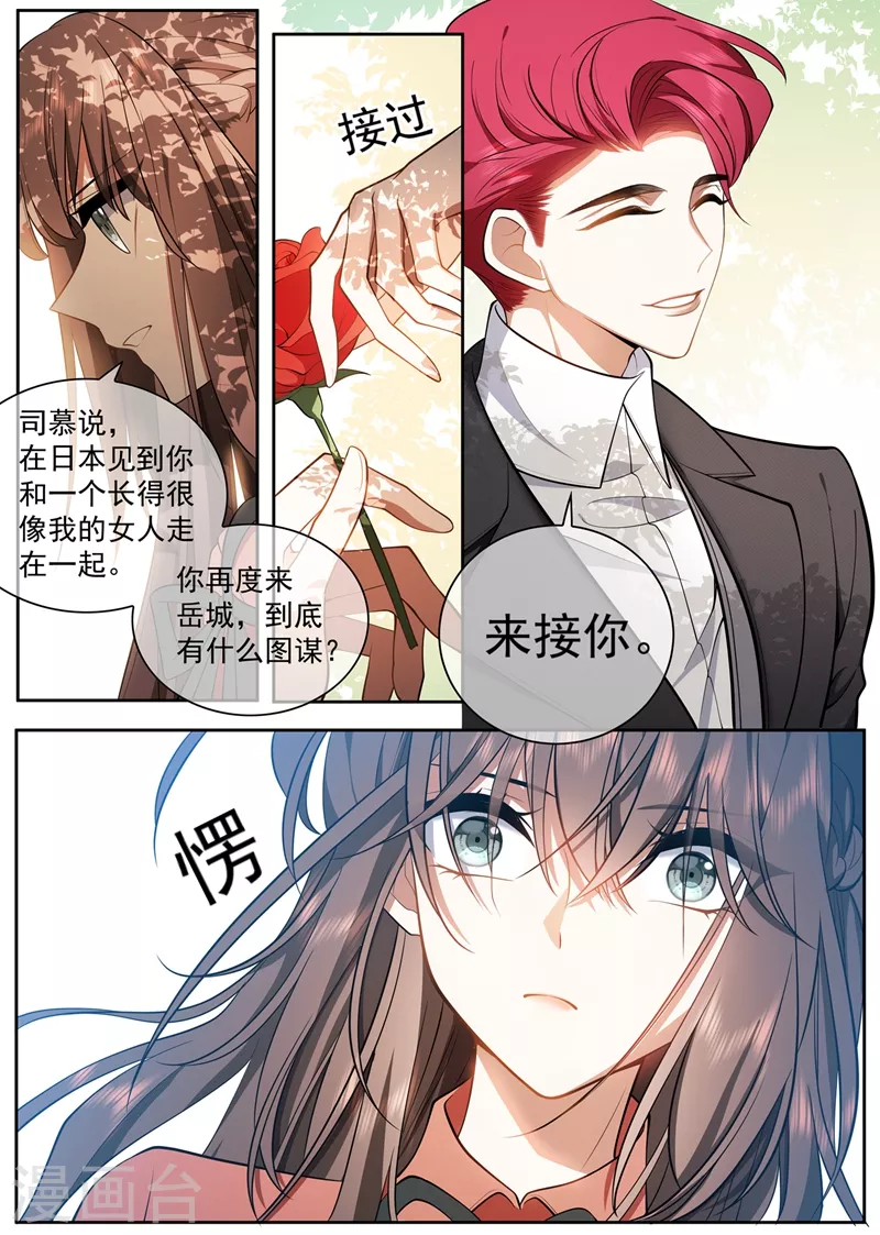 司少你老婆又跑了韩漫全集-第420话 顾小姐，我来接你无删减无遮挡章节图片 