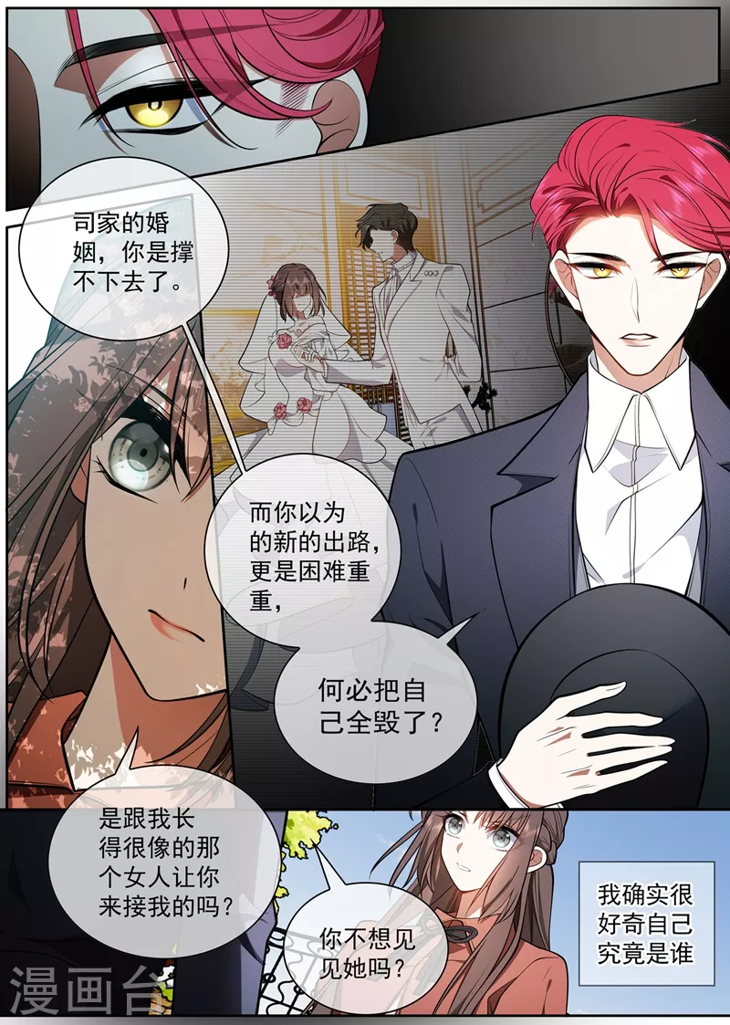 司少你老婆又跑了韩漫全集-第420话 顾小姐，我来接你无删减无遮挡章节图片 