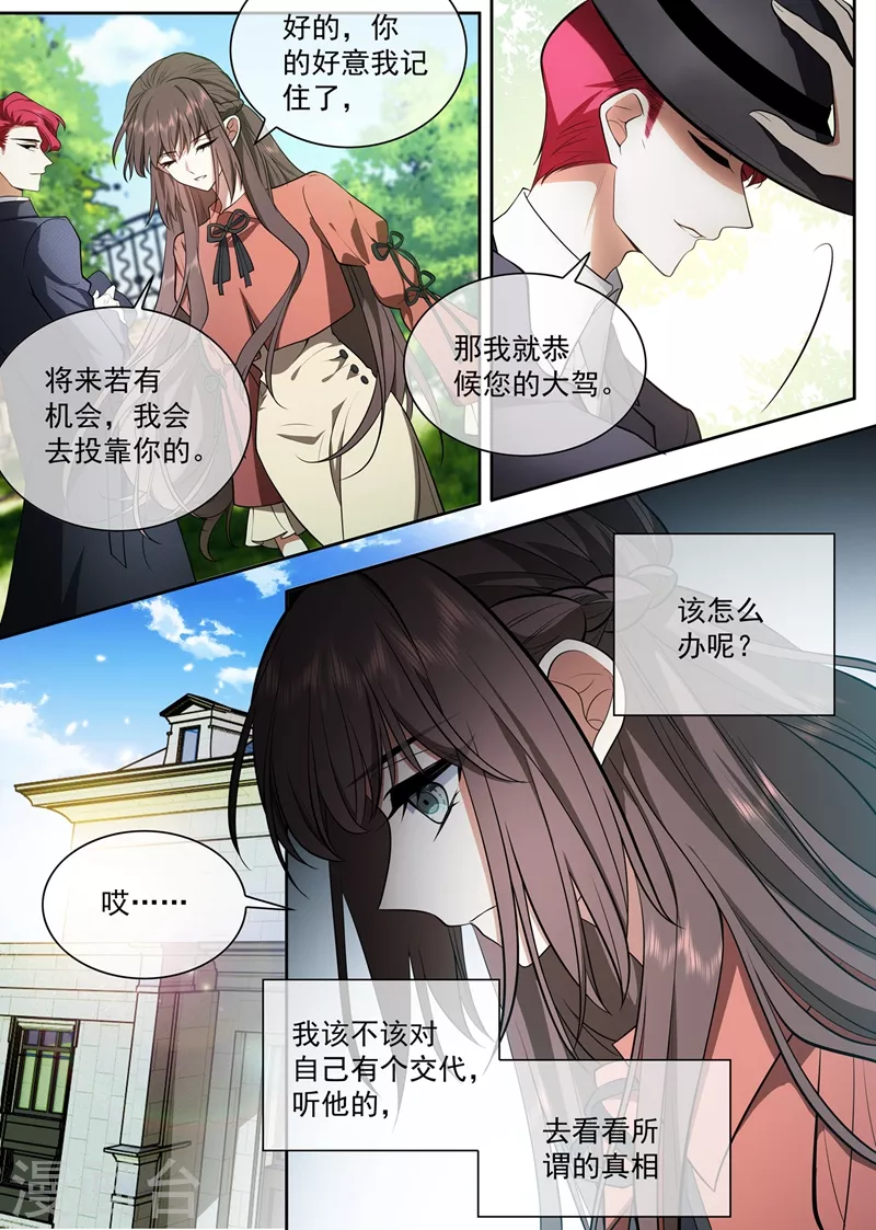 司少你老婆又跑了韩漫全集-第420话 顾小姐，我来接你无删减无遮挡章节图片 