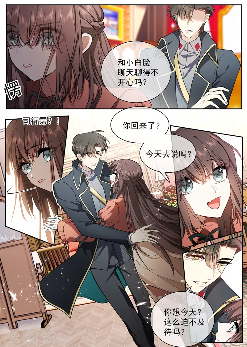 司少你老婆又跑了韩漫全集-第420话 顾小姐，我来接你无删减无遮挡章节图片 