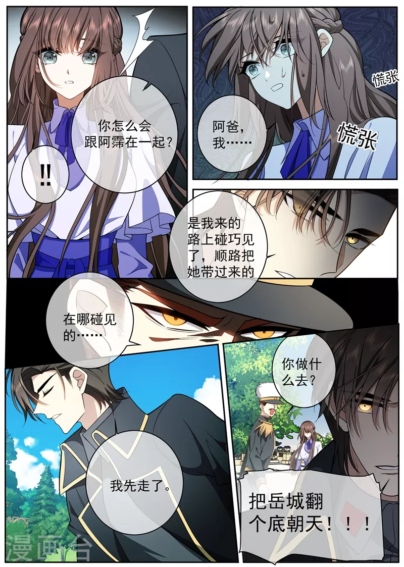 司少你老婆又跑了韩漫全集-第421话 我想和阿慕离婚无删减无遮挡章节图片 