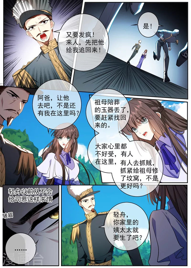 司少你老婆又跑了韩漫全集-第421话 我想和阿慕离婚无删减无遮挡章节图片 