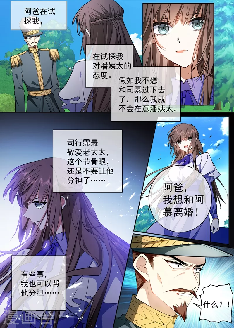 司少你老婆又跑了韩漫全集-第421话 我想和阿慕离婚无删减无遮挡章节图片 