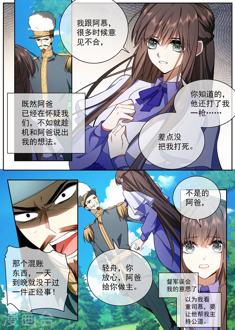 司少你老婆又跑了韩漫全集-第421话 我想和阿慕离婚无删减无遮挡章节图片 