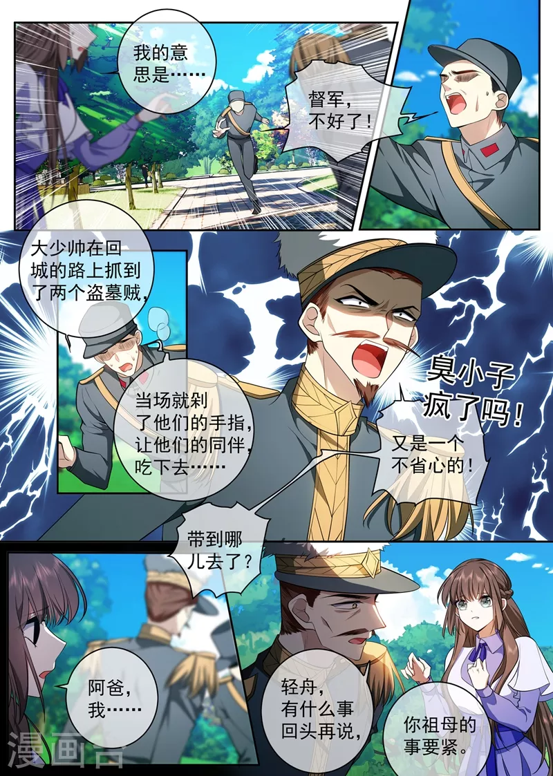 司少你老婆又跑了韩漫全集-第421话 我想和阿慕离婚无删减无遮挡章节图片 