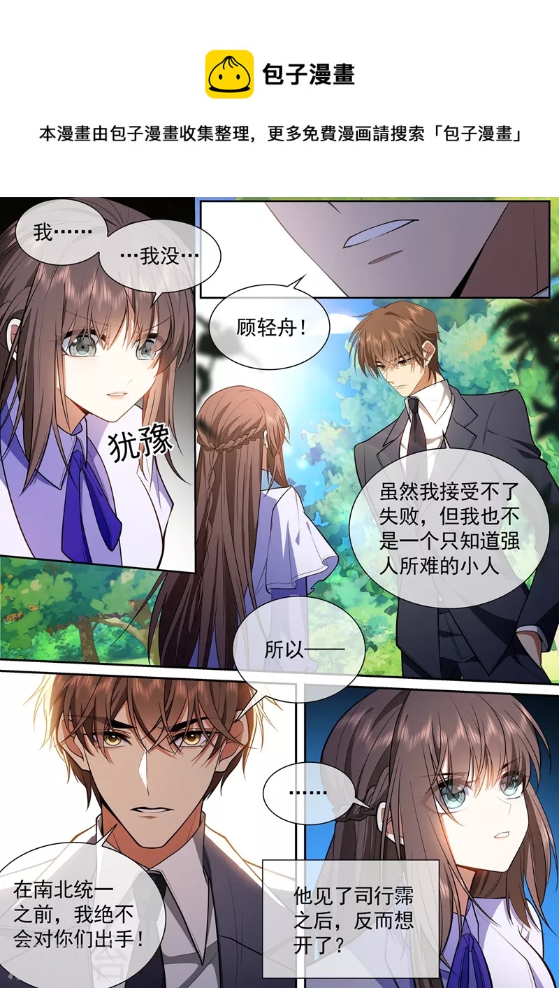 司少你老婆又跑了韩漫全集-第422话 他会相信我吗？无删减无遮挡章节图片 