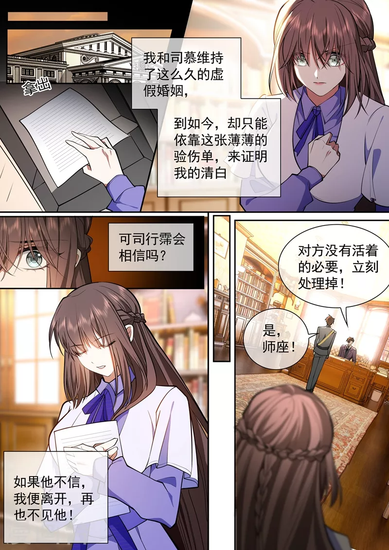 司少你老婆又跑了韩漫全集-第422话 他会相信我吗？无删减无遮挡章节图片 