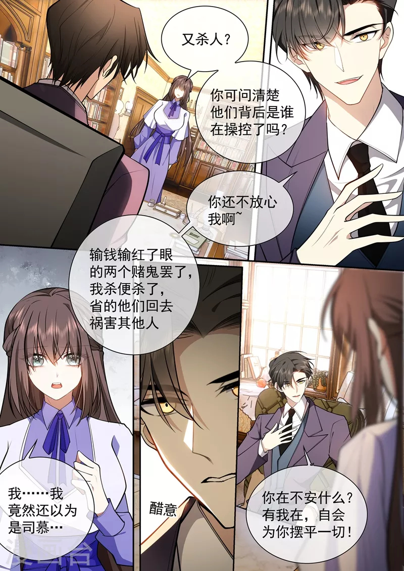 司少你老婆又跑了韩漫全集-第422话 他会相信我吗？无删减无遮挡章节图片 