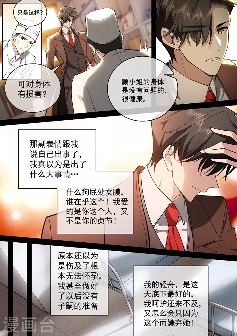 司少你老婆又跑了韩漫全集-第422话 他会相信我吗？无删减无遮挡章节图片 