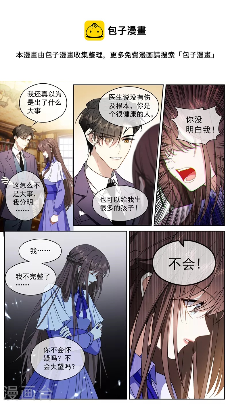 司少你老婆又跑了韩漫全集-第423话 我何曾让你失望过？无删减无遮挡章节图片 