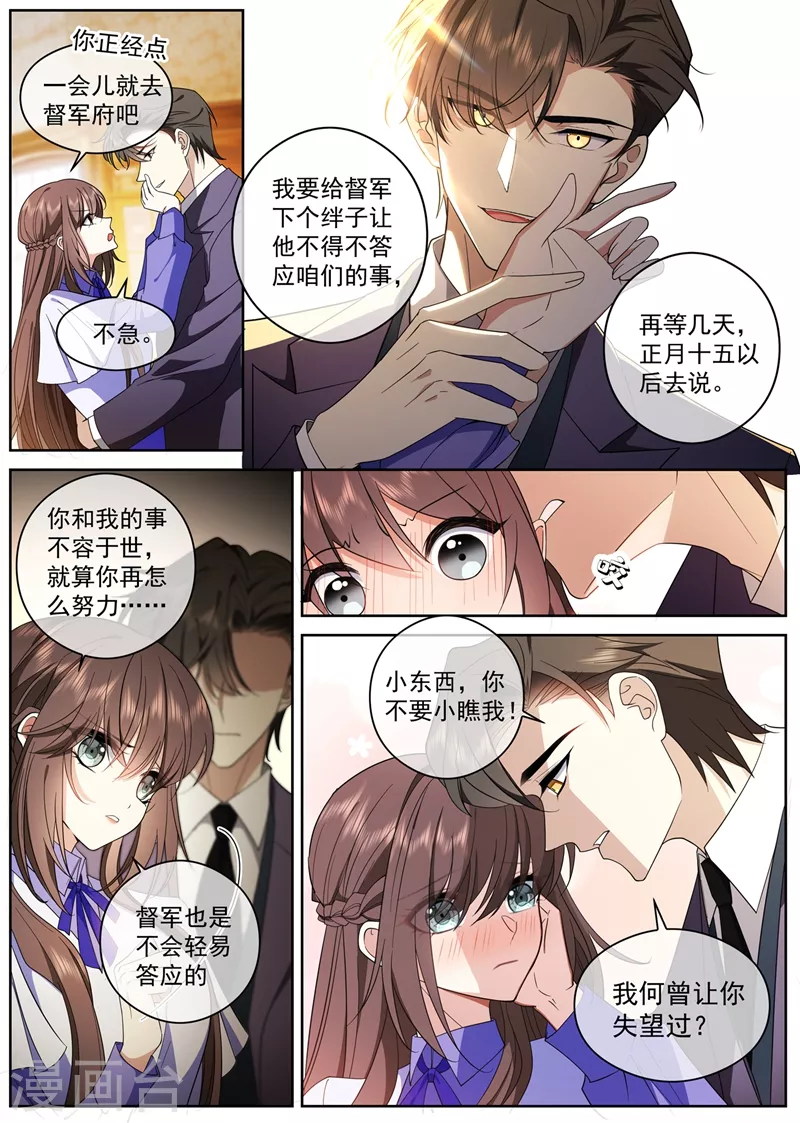 司少你老婆又跑了韩漫全集-第423话 我何曾让你失望过？无删减无遮挡章节图片 